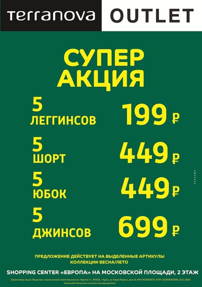 Теранова Интернет Магазин Курск