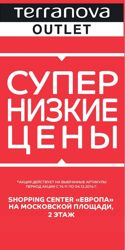 Теранова Интернет Магазин Курск