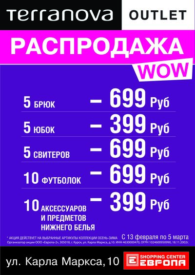 Магазин Теранова Курск Каталог Товаров
