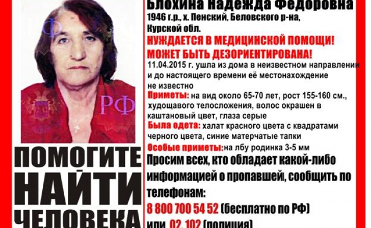 Пропавшую курянку нашли погибшей Пропавшую курянку нашли погибшей