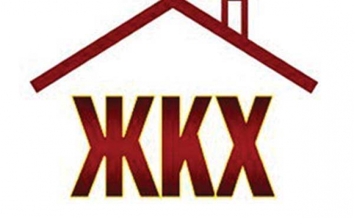 Курянам сообщили размер индексации тарифов ЖКХ на 2016 год Курянам сообщили размер индексации тарифов ЖКХ на 2016 год