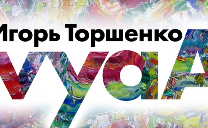Курян приглашают на закрытие выставки «Дивья-арт» Курян приглашают на закрытие выставки «Дивья-арт»