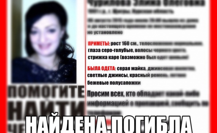 Пропавшая курянка поплатилась жизнью за шантаж подруги Пропавшая курянка поплатилась жизнью за шантаж подруги