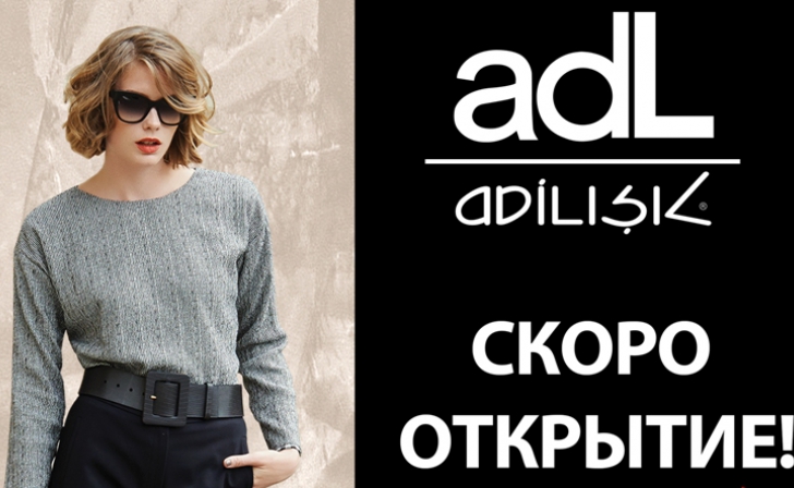 Стильные образы от adL – совсем скоро! Стильные образы от adL – совсем скоро!