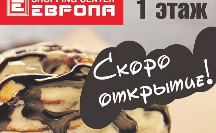 В Курске появятся всемирно известные булочки с корицей В Курске появятся всемирно известные булочки с корицей