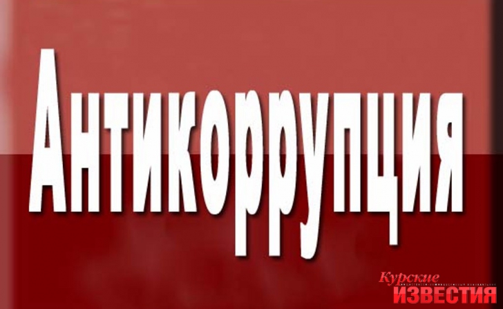 Антикоррупционнная экспертиза в Курске Антикоррупционнная экспертиза в Курске