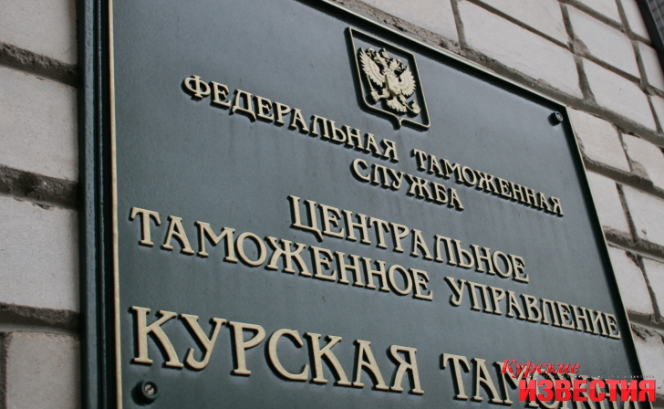 В Курске отмечают Международный день таможенника В Курске отмечают Международный день таможенника