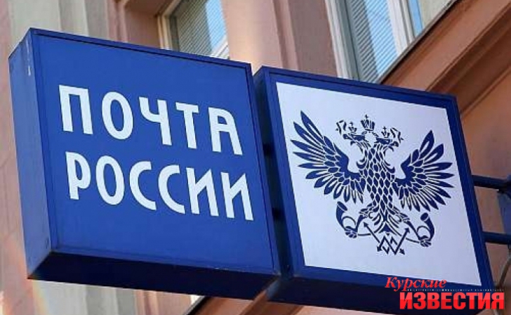 В Курске появится Почта Банк В Курске появится Почта Банк