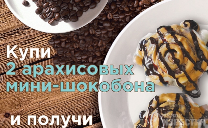 В «Синнабон» – кофе в подарок В «Синнабон» – кофе в подарок