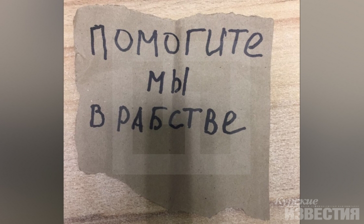 Правоохранители не нашли рабов на курском заводе Правоохранители не нашли рабов на курском заводе