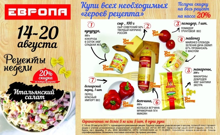 Вкусные рецепты недели от «Европы» Вкусные рецепты недели от «Европы»