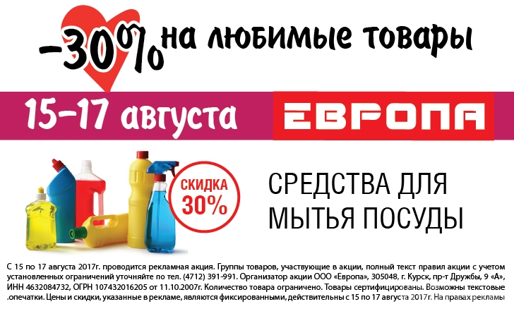 На все средства для мытья посуды скидка 30% На все средства для мытья посуды скидка 30%