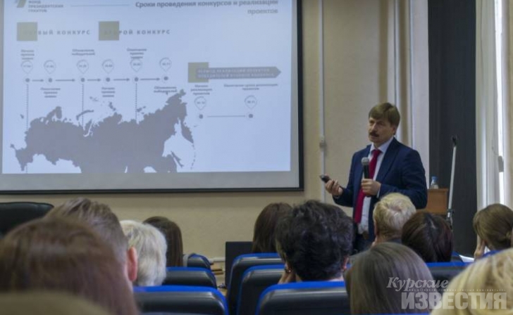 Курянам рассказали, как получить президентский грант Курянам рассказали, как получить президентский грант