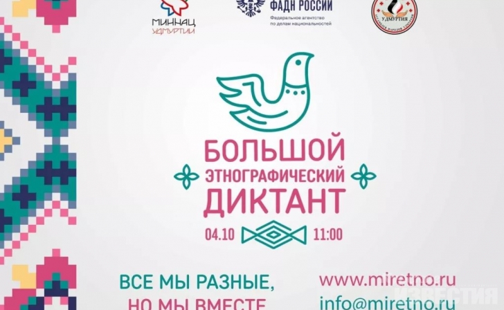 Куряне напишут этнографический диктант Куряне напишут этнографический диктант