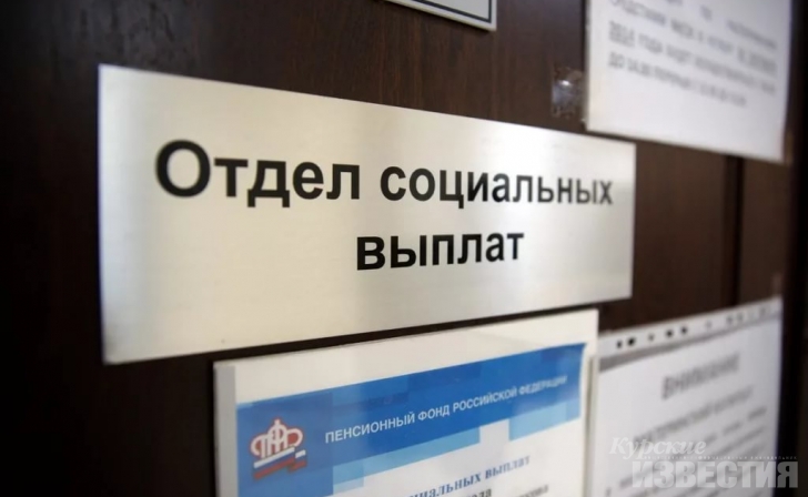 Курская область. C 1 января введут новую социальную пенсию для сирот Курская область. C 1 января введут новую социальную пенсию для сирот