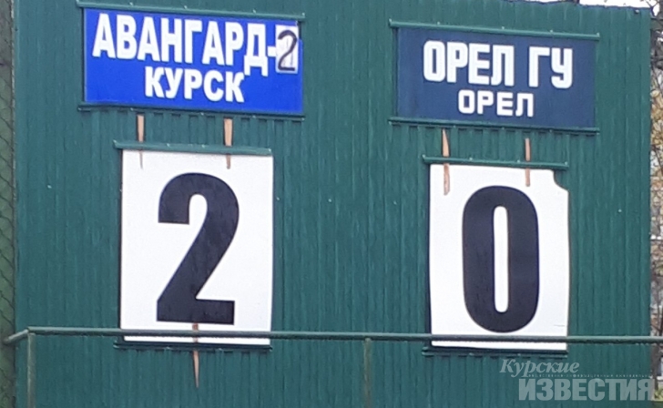 Курский «Авангард-2» напоследок обыграл «ОрёлГУ» Курский «Авангард-2» напоследок обыграл «ОрёлГУ»