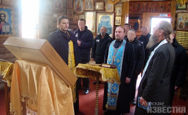 В курских исправительных колониях проходит «неделя молитвы» В курских исправительных колониях проходит «неделя молитвы»