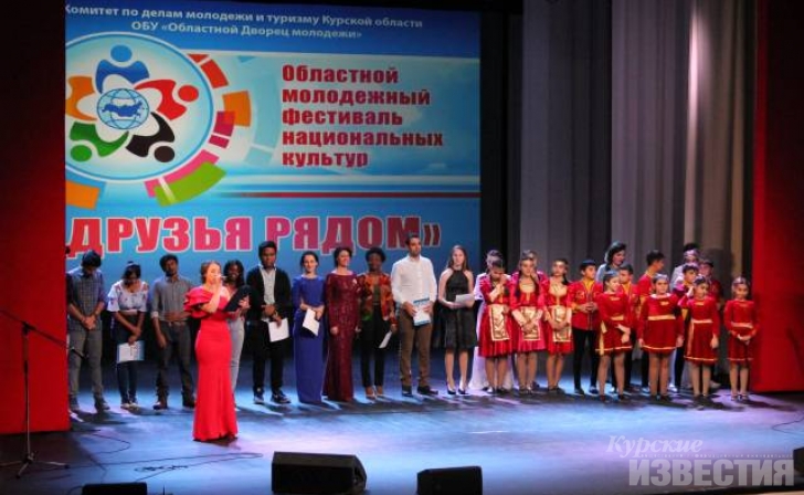 В Курске прошёл фестиваль «Друзья рядом» В Курске прошёл фестиваль «Друзья рядом»