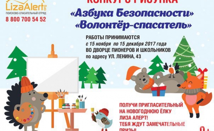 Курские поисковики отряда «Лиза Алерт» объявили конкурс рисунков Курские поисковики отряда «Лиза Алерт» объявили конкурс рисунков