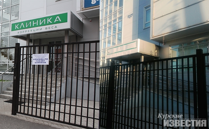 Курск. Росздравнадзор заинтересовался деятельностью «Клиники коррекции веса» Курск. Росздравнадзор заинтересовался деятельностью «Клиники коррекции веса»