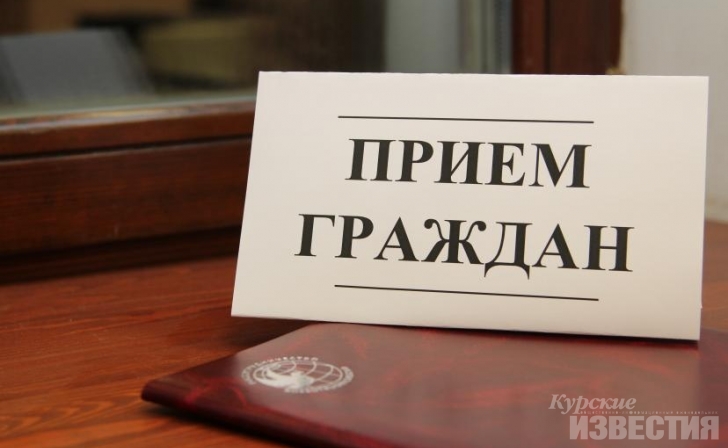Курск. В прокуратуре пройдёт Всероссийский день приёма предпринимателей Курск. В прокуратуре пройдёт Всероссийский день приёма предпринимателей