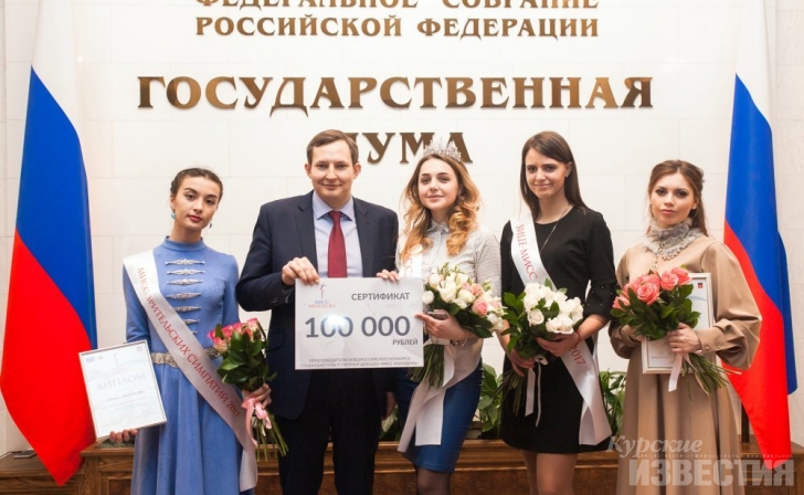 Курянка стала победительницей конкурса «Мисс молодежь 2017» Курянка стала победительницей конкурса «Мисс молодежь 2017»