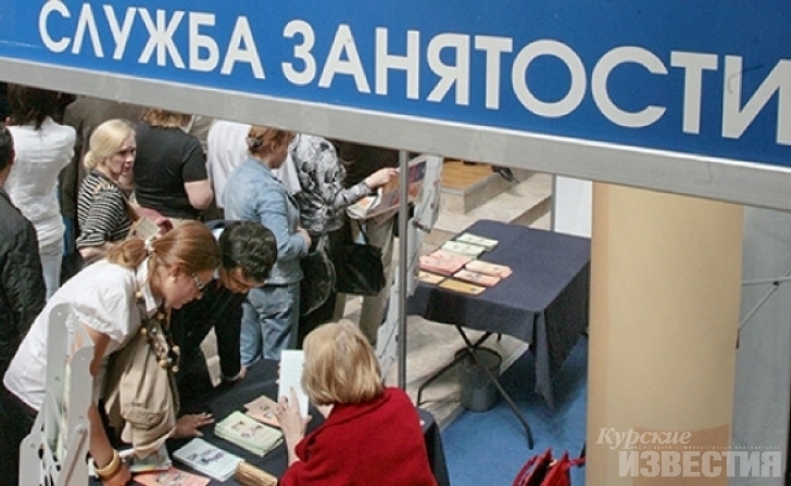 В Курской области сократилось количество свободных вакансий В Курской области сократилось количество свободных вакансий