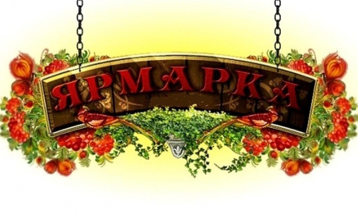 В Курской области пройдёт межрегиональная ярмарка В Курской области пройдёт межрегиональная ярмарка
