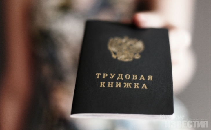 За неделю в Курской области безработными признаны 40 человек За неделю в Курской области безработными признаны 40 человек