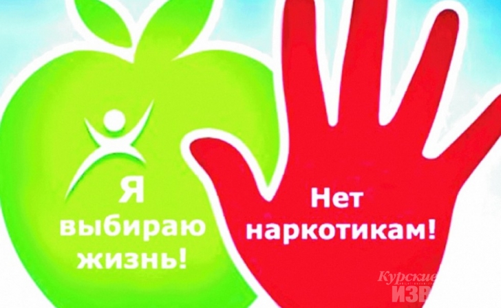 Курян приглашают поучаствовать в антинаркотическом конкурсе Курян приглашают поучаствовать в антинаркотическом конкурсе