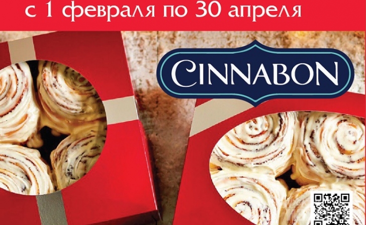 Устройте чаепитие с Cinnabon! Устройте чаепитие с Cinnabon!