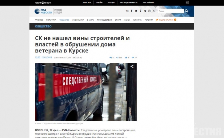 СК не нашёл связи между строительством торгового центра и обрушением стены дома ветерана в Курске СК не нашёл связи между строительством торгового центра и обрушением стены дома ветерана в Курске