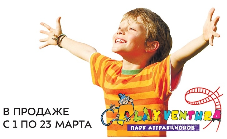 Play Ventura: кататься – не перекататься! Play Ventura: кататься – не перекататься!