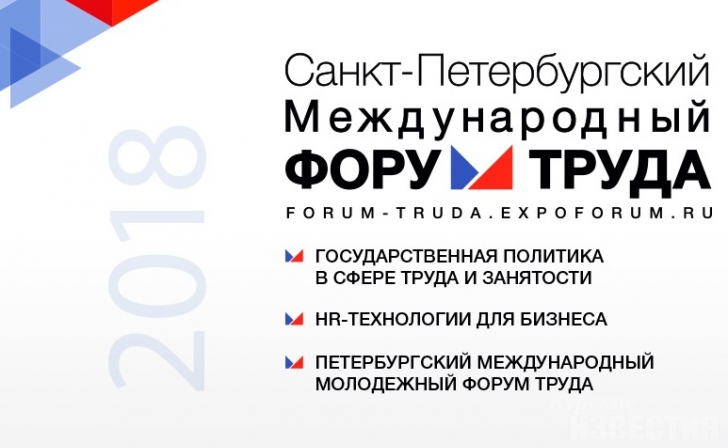 Курская делегация приняла участие в Международный форум труда Курская делегация приняла участие в Международный форум труда