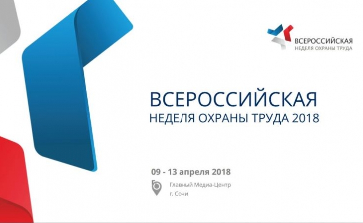 Куряне примут участие во Всероссийской неделе охраны труда Куряне примут участие во Всероссийской неделе охраны труда