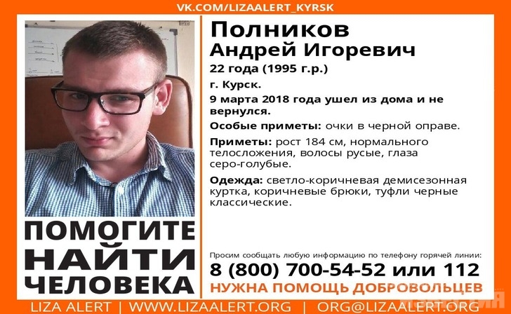 В Курске пропал 22-летний парень В Курске пропал 22-летний парень
