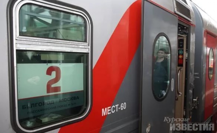 С 10 июня изменится нумерация двух скоростных поездов Москва – Белгород, следующих через Курск С 10 июня изменится нумерация двух скоростных поездов Москва – Белгород, следующих через Курск