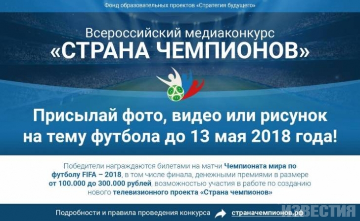 Курян приглашают принять участие в конкурсе «Страна чемпионов» Курян приглашают принять участие в конкурсе «Страна чемпионов»