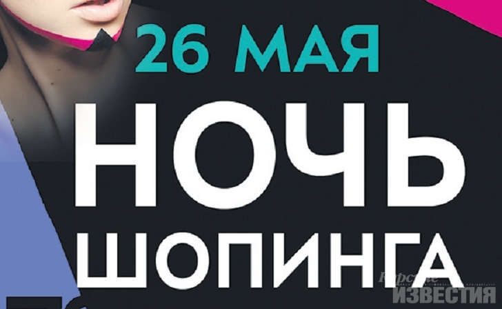 Дикие летние скидки всю ночь Дикие летние скидки всю ночь
