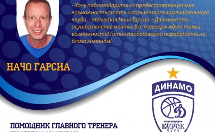 В тренерском штабе курского «Динамо» один испанский специалист пришёл на смену другому В тренерском штабе курского «Динамо» один испанский специалист пришёл на смену другому