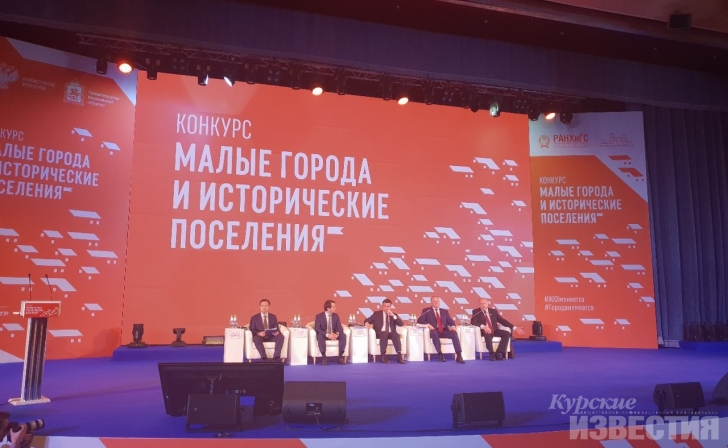 Курская область не выиграла во Всероссийском конкурсе лучших проектов создания комфортной городской среды Курская область не выиграла во Всероссийском конкурсе лучших проектов создания комфортной городской среды