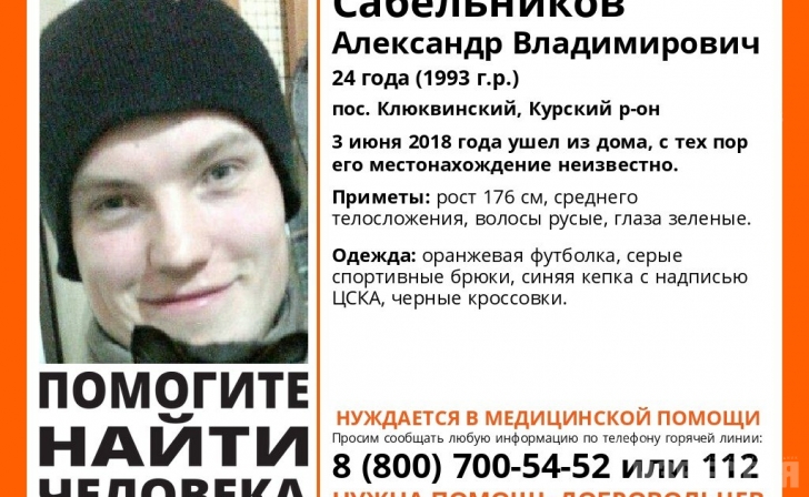 Курск. Пропал парень в кепке с надписью ЦСКА Курск. Пропал парень в кепке с надписью ЦСКА