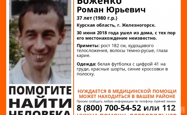 Курская область. В Железногорске ищут пропавшего мужчину Курская область. В Железногорске ищут пропавшего мужчину