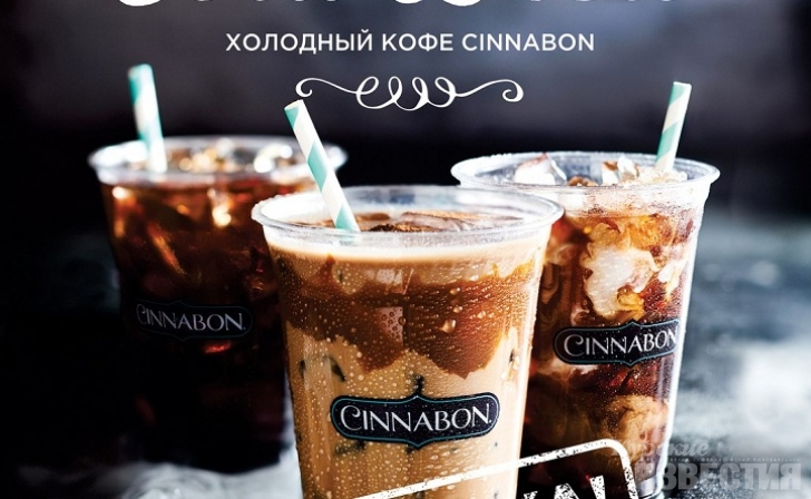Охладись с Cinnabon! Охладись с Cinnabon!