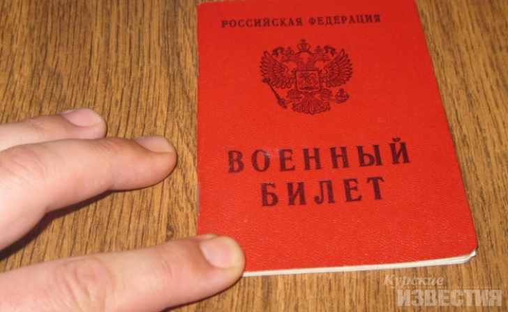 Курянам предлагали в интернете купить военные билеты Курянам предлагали в интернете купить военные билеты