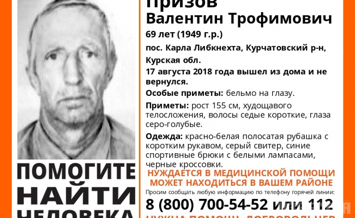 В Курской области ищут пропавшего 69-летнего мужчину В Курской области ищут пропавшего 69-летнего мужчину