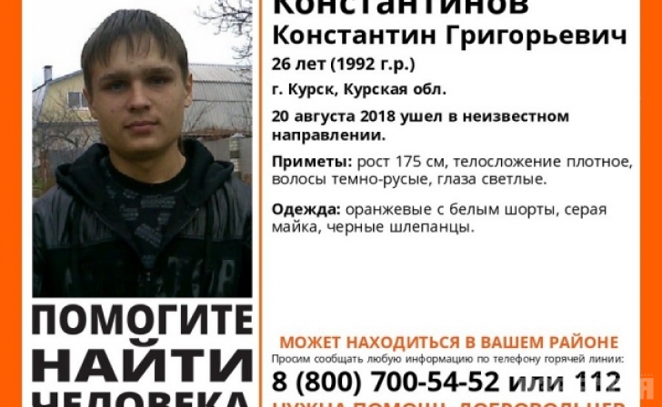 В Курске ищут 26-летнего молодого человека В Курске ищут 26-летнего молодого человека