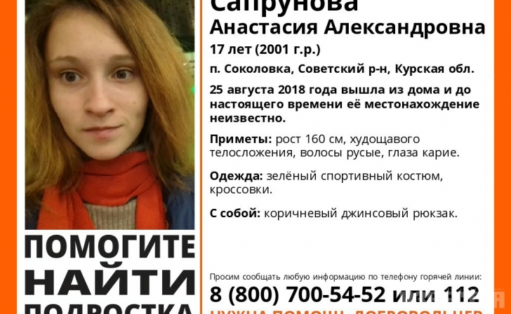 В Курской области пропал подросток В Курской области пропал подросток