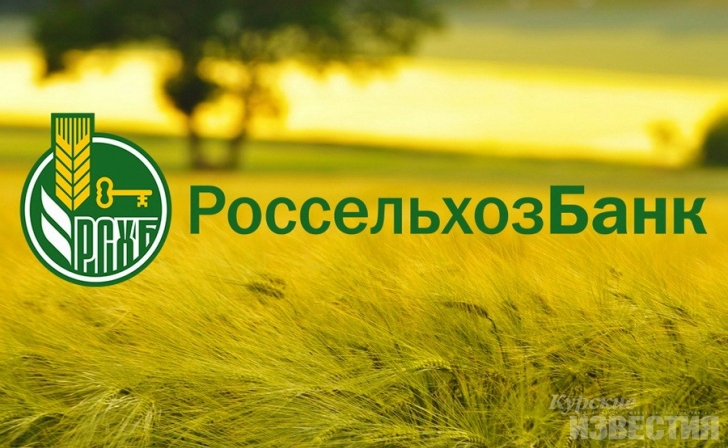РСХБ запустил акцию «Хорошее начало» для МСБ РСХБ запустил акцию «Хорошее начало» для МСБ