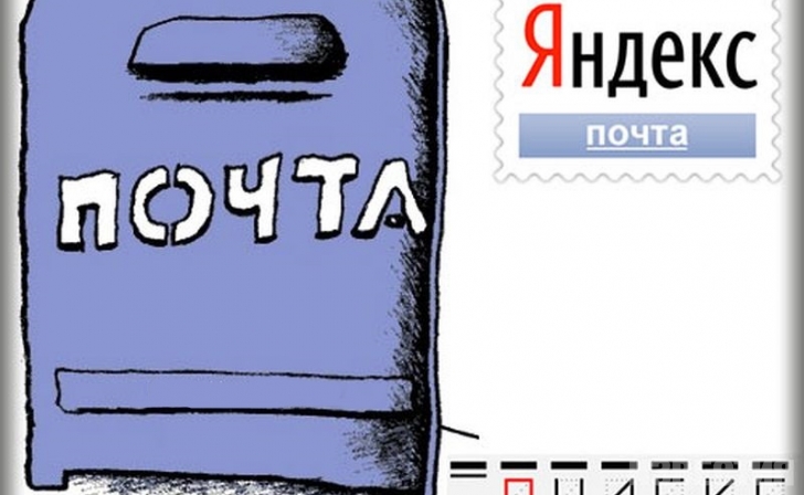 Куряне не могут войти в Яндекс.Почту Куряне не могут войти в Яндекс.Почту